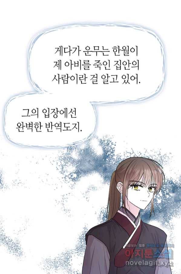 궁에 숨은 꽃 67화 13