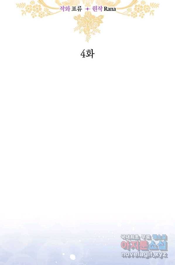 악녀 황후님이 날 너무 좋아해 4화 2