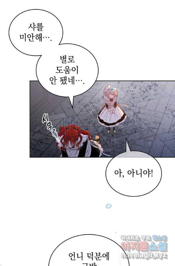 악녀 황후님이 날 너무 좋아해 4화 5