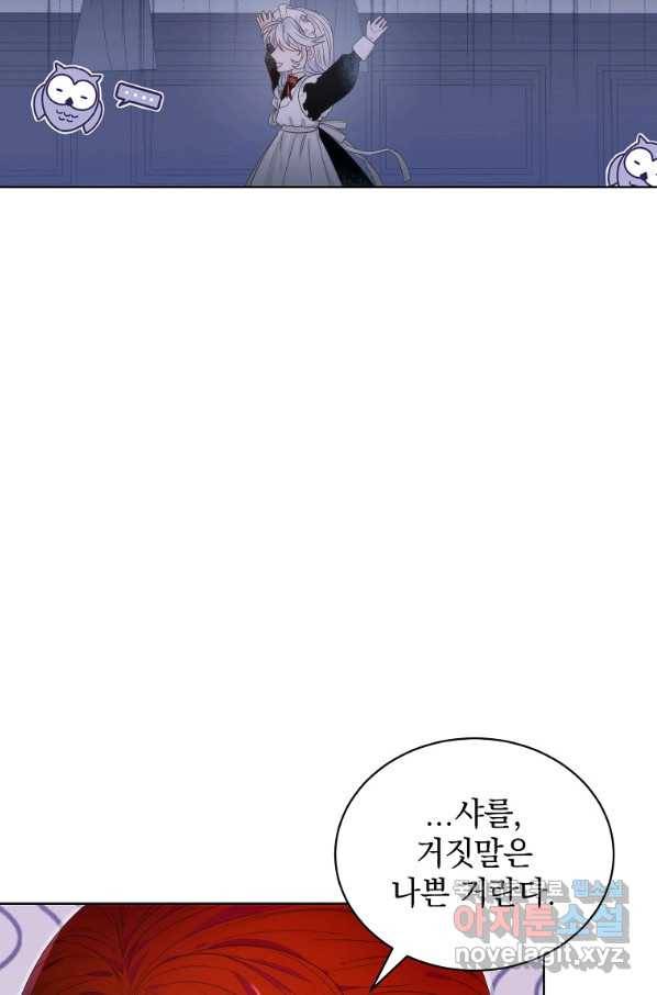 악녀 황후님이 날 너무 좋아해 4화 8