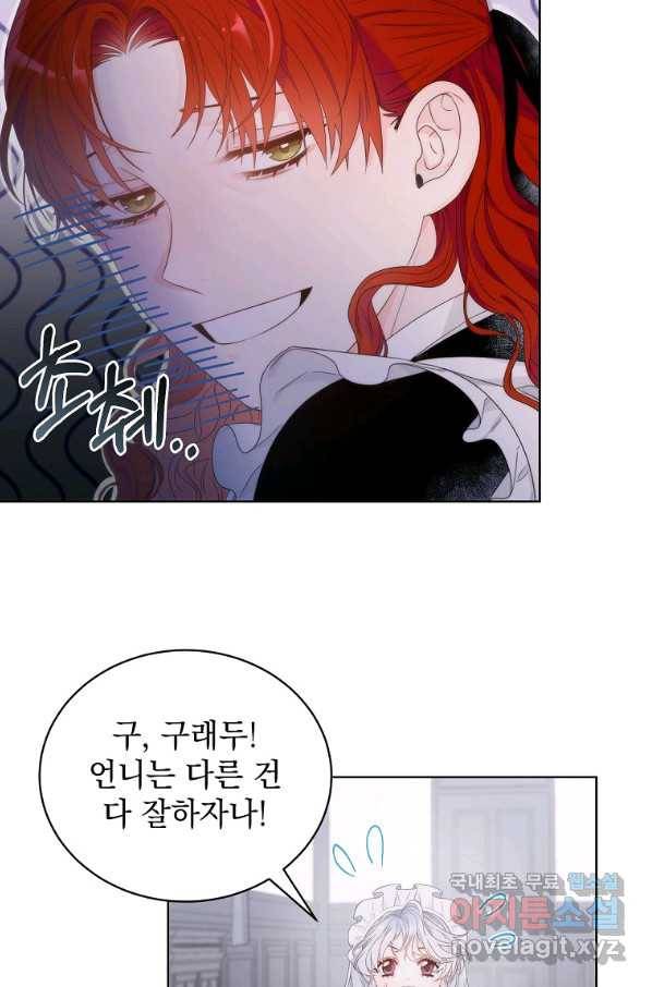 악녀 황후님이 날 너무 좋아해 4화 9