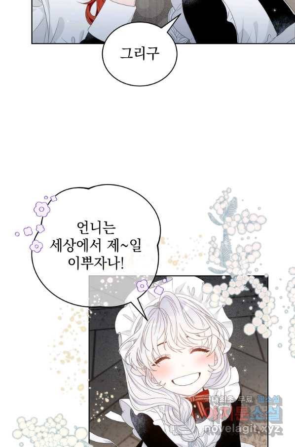악녀 황후님이 날 너무 좋아해 4화 13