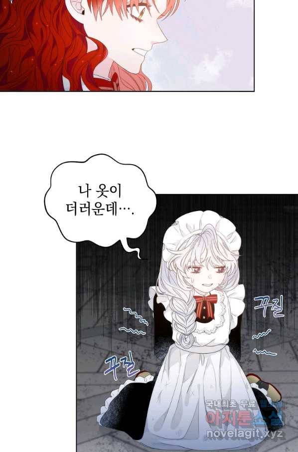 악녀 황후님이 날 너무 좋아해 4화 17