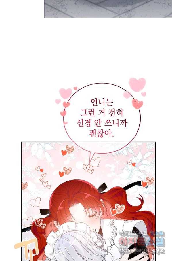 악녀 황후님이 날 너무 좋아해 4화 18