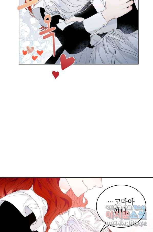 악녀 황후님이 날 너무 좋아해 4화 19