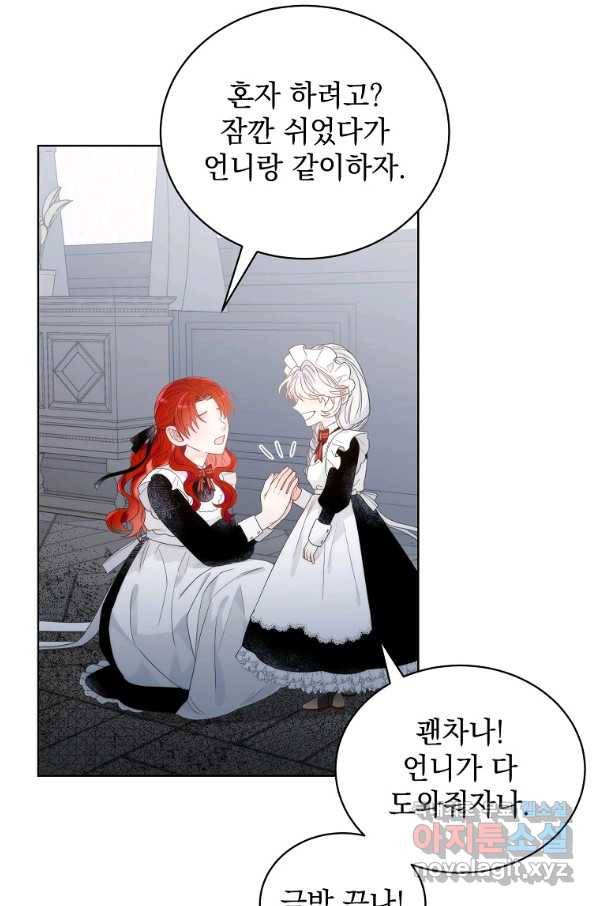 악녀 황후님이 날 너무 좋아해 4화 23