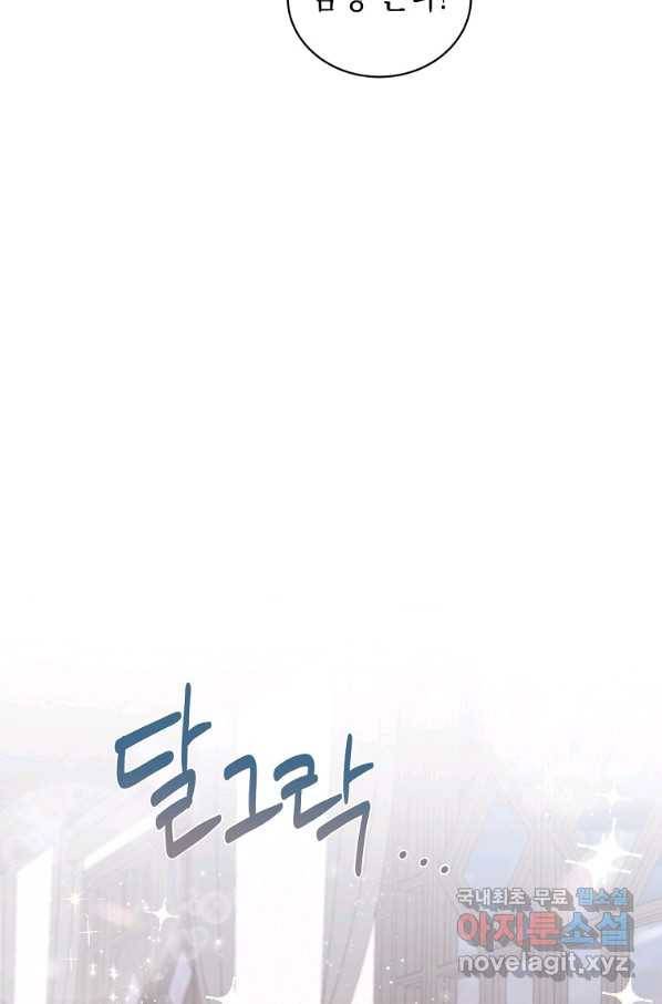 악녀 황후님이 날 너무 좋아해 4화 24