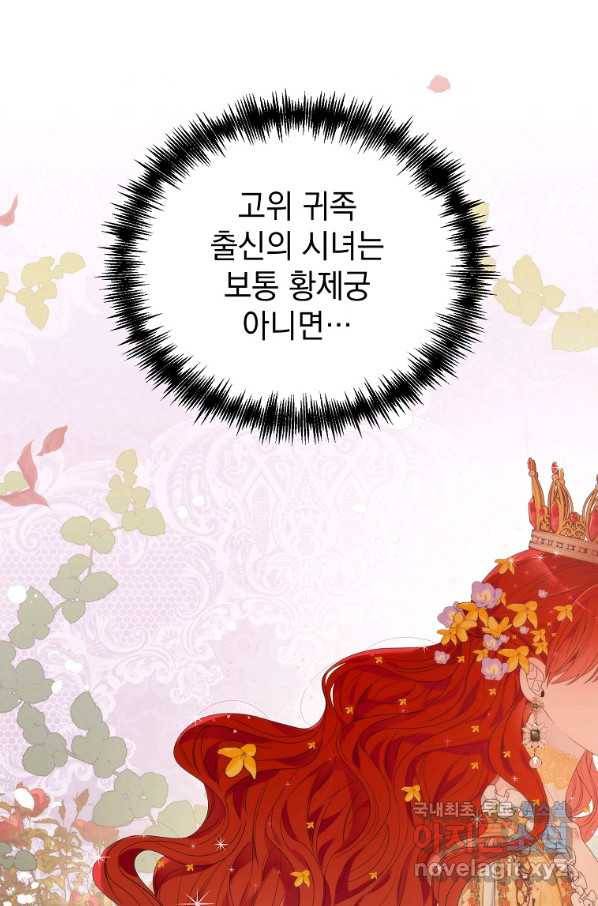 악녀 황후님이 날 너무 좋아해 4화 29