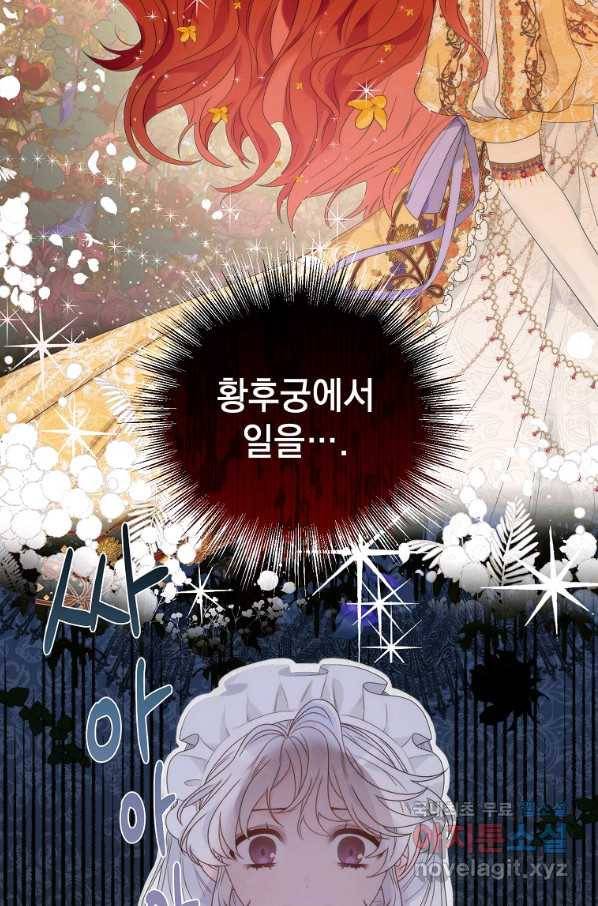 악녀 황후님이 날 너무 좋아해 4화 30
