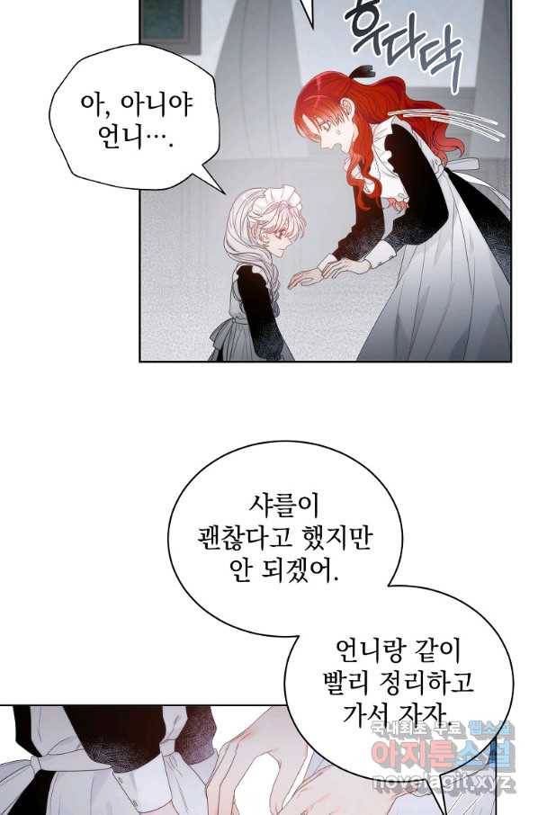 악녀 황후님이 날 너무 좋아해 4화 32