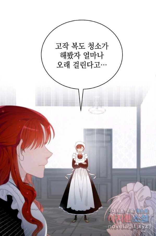악녀 황후님이 날 너무 좋아해 4화 35