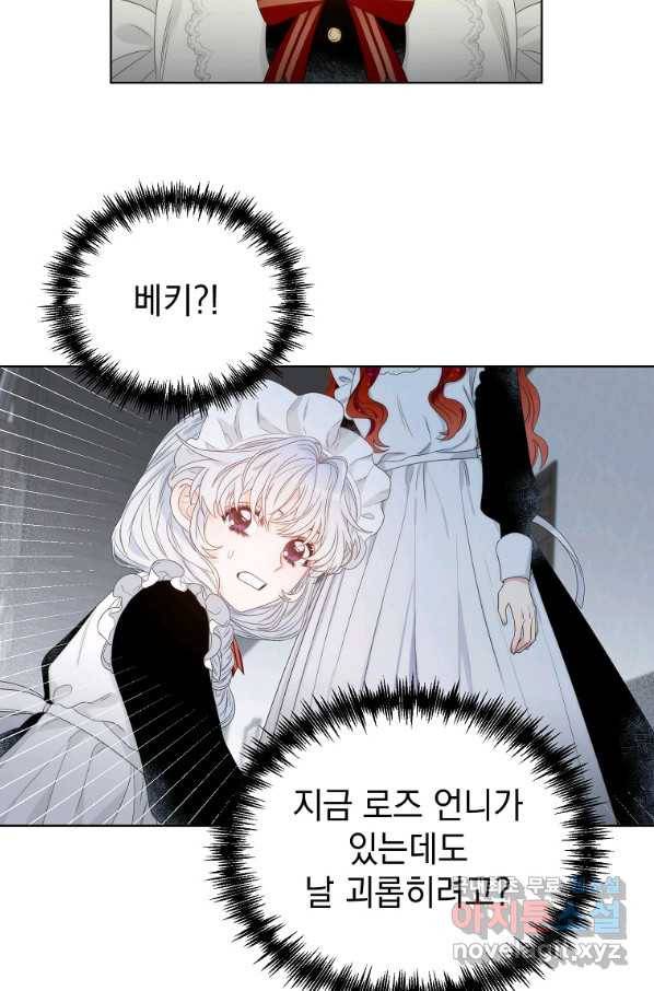 악녀 황후님이 날 너무 좋아해 4화 37