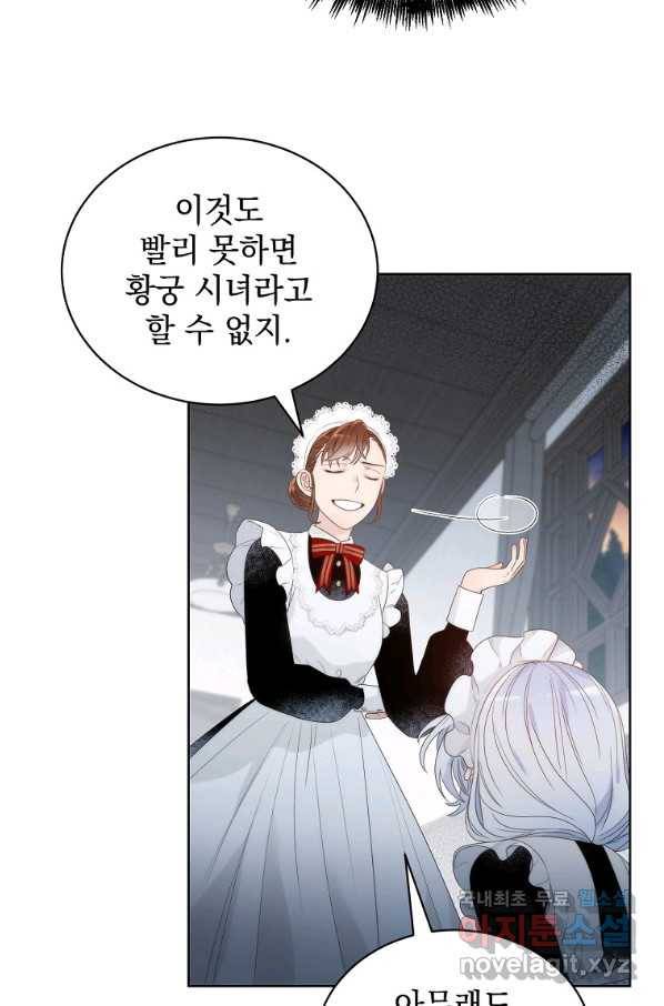 악녀 황후님이 날 너무 좋아해 4화 38