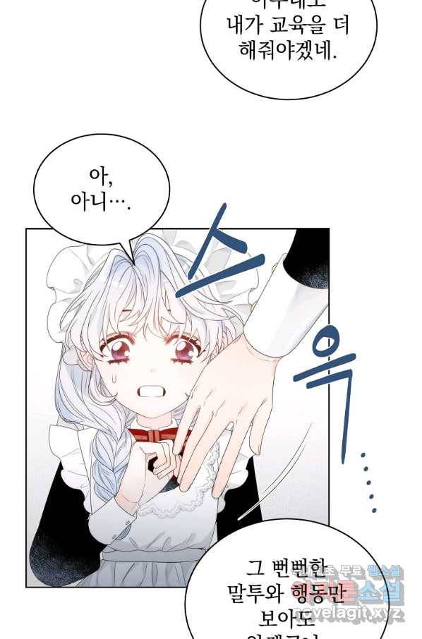 악녀 황후님이 날 너무 좋아해 4화 39