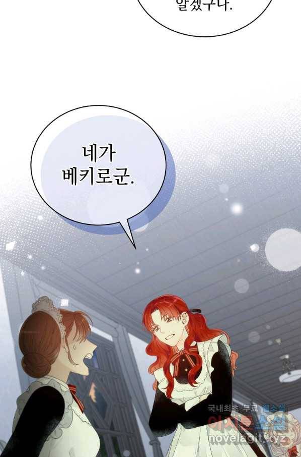 악녀 황후님이 날 너무 좋아해 4화 40