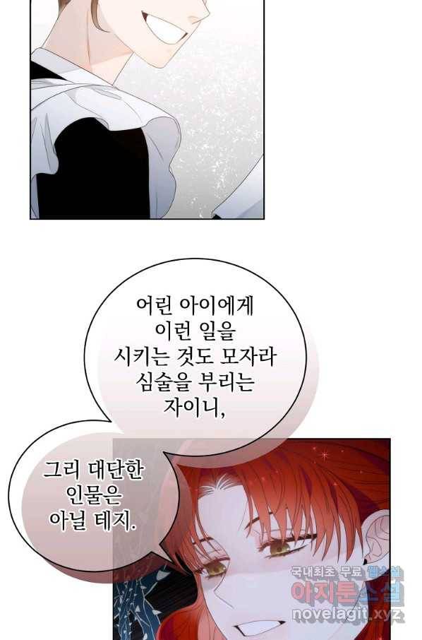 악녀 황후님이 날 너무 좋아해 4화 45