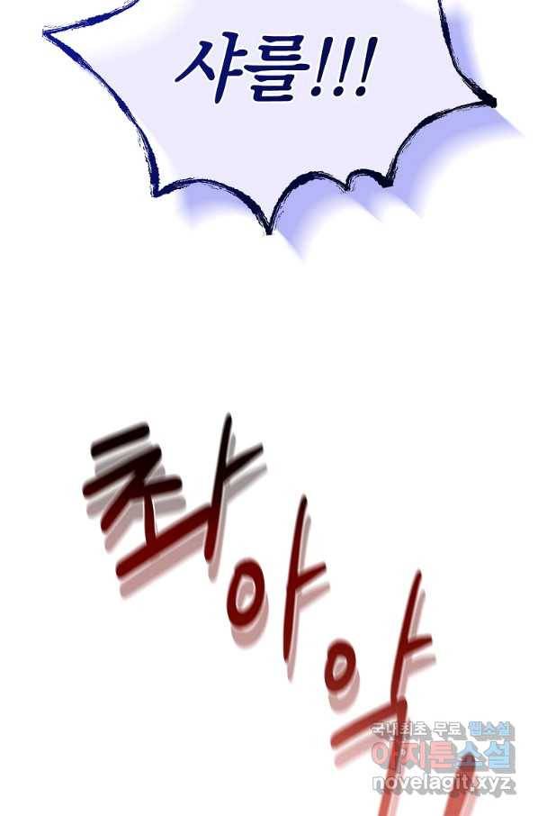악녀 황후님이 날 너무 좋아해 4화 56