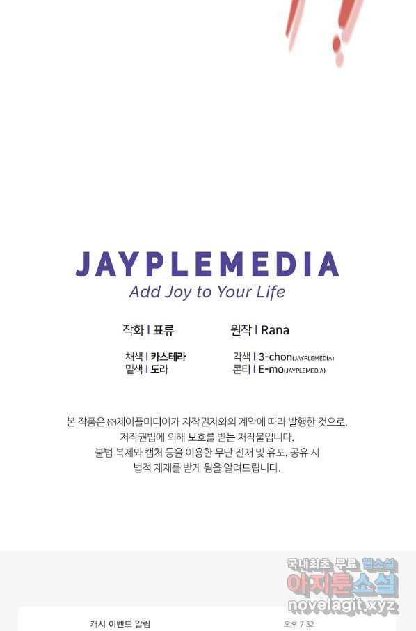 악녀 황후님이 날 너무 좋아해 4화 57