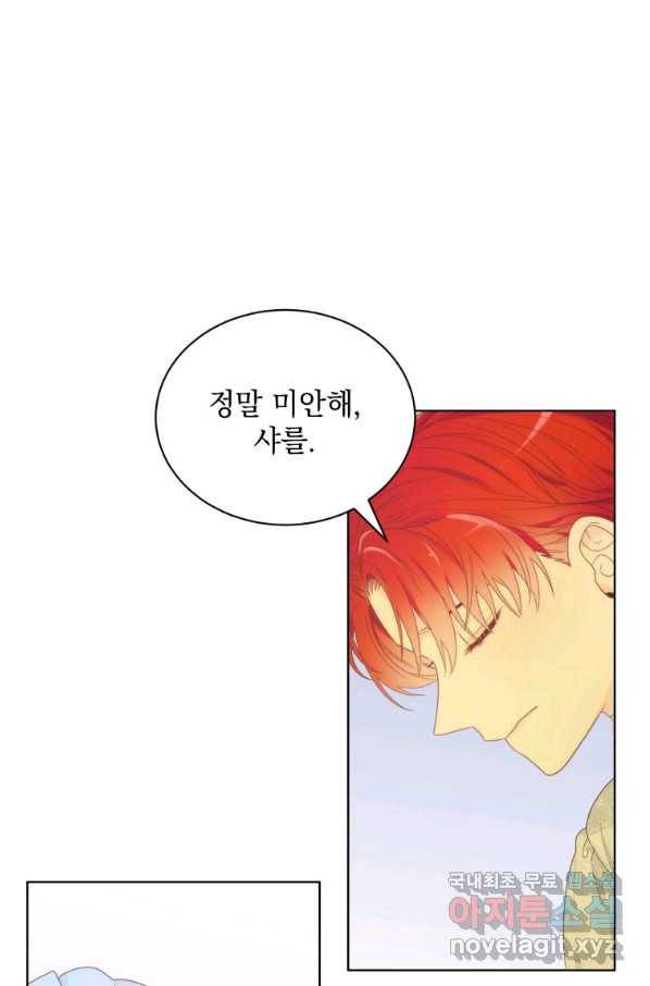 악녀 황후님이 날 너무 좋아해 13화 1