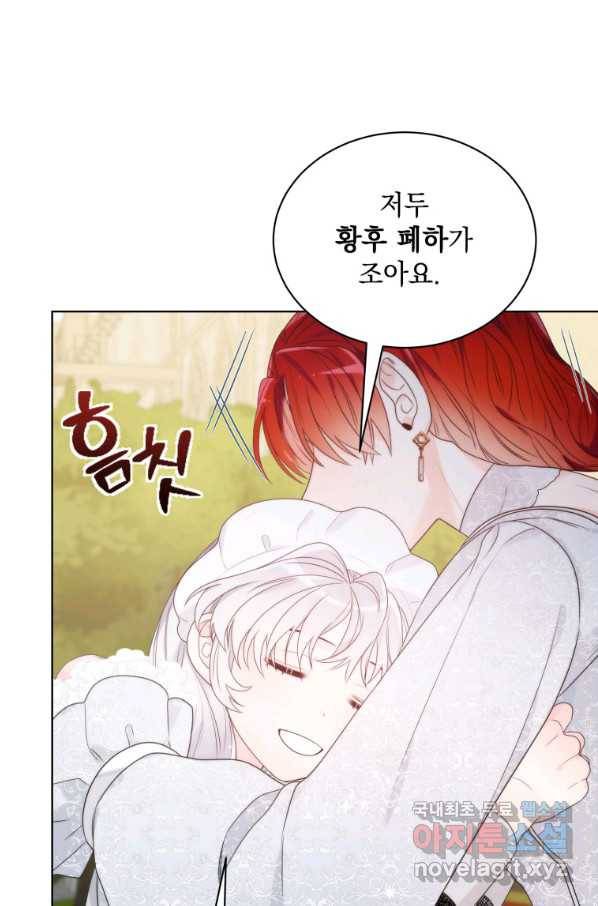 악녀 황후님이 날 너무 좋아해 13화 16