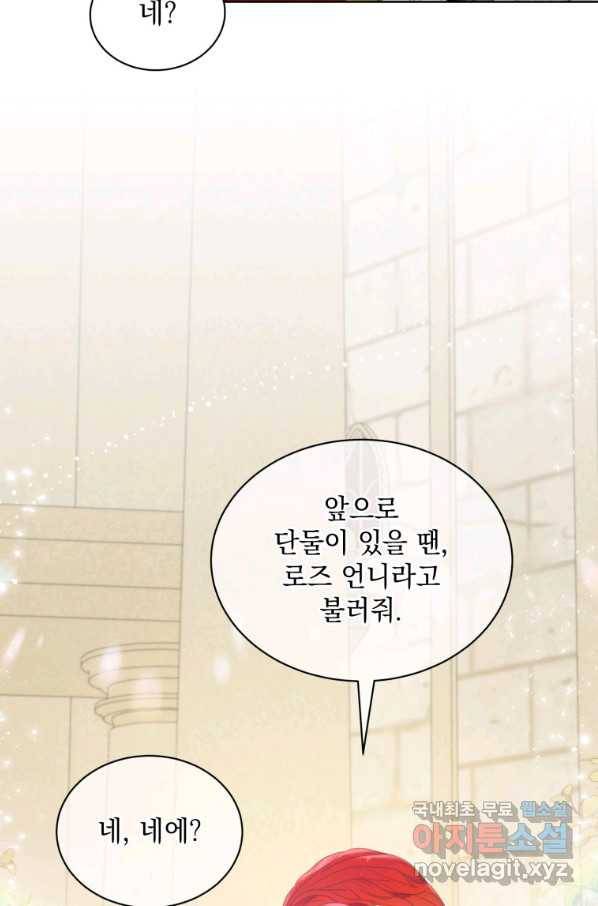 악녀 황후님이 날 너무 좋아해 13화 19