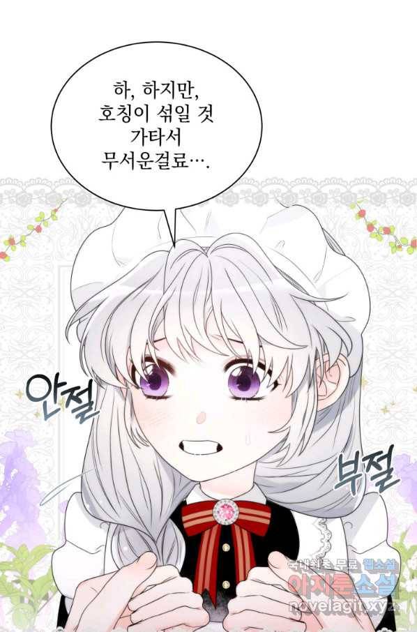 악녀 황후님이 날 너무 좋아해 13화 22