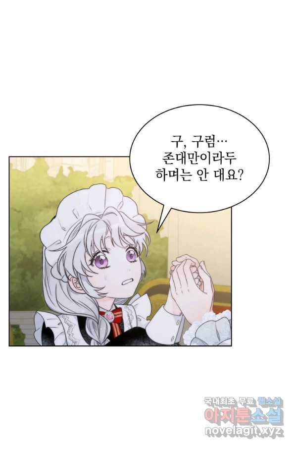 악녀 황후님이 날 너무 좋아해 13화 24