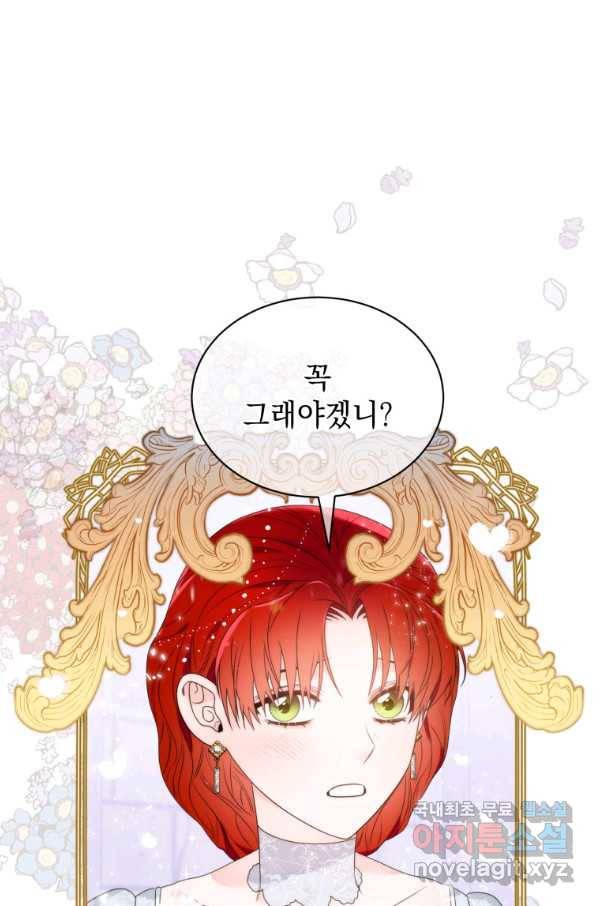 악녀 황후님이 날 너무 좋아해 13화 25