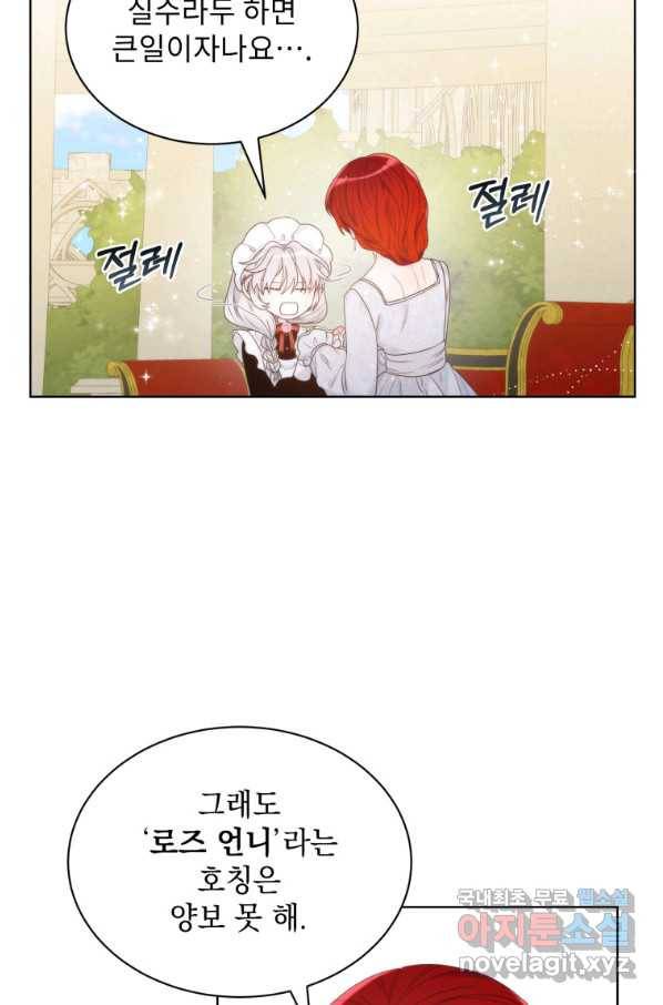 악녀 황후님이 날 너무 좋아해 13화 27
