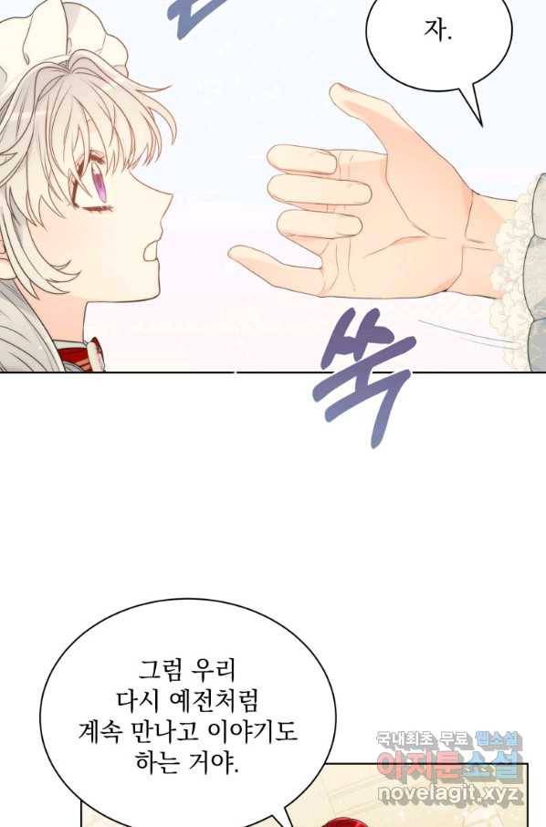 악녀 황후님이 날 너무 좋아해 13화 30