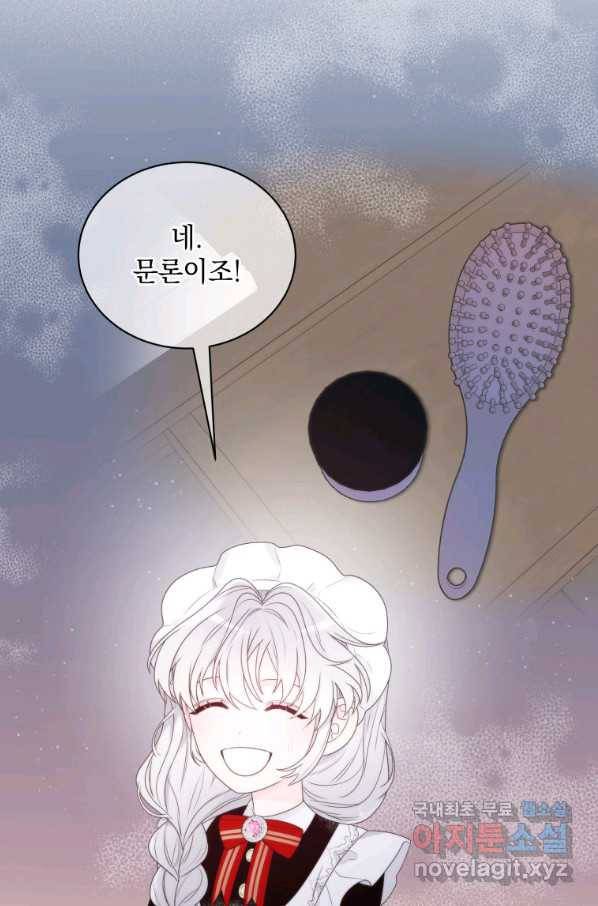 악녀 황후님이 날 너무 좋아해 13화 36