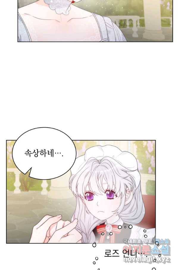 악녀 황후님이 날 너무 좋아해 13화 38