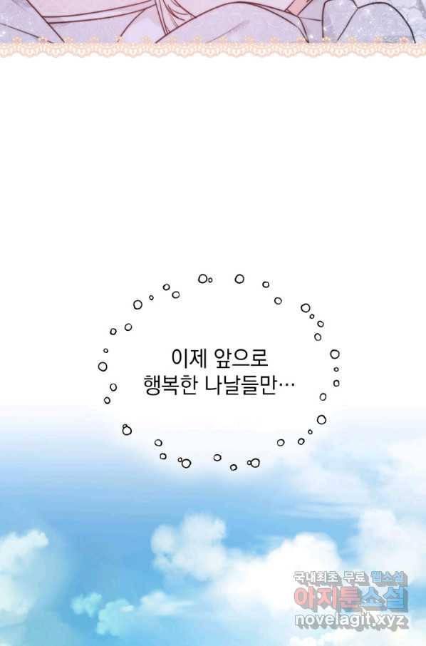 악녀 황후님이 날 너무 좋아해 13화 42