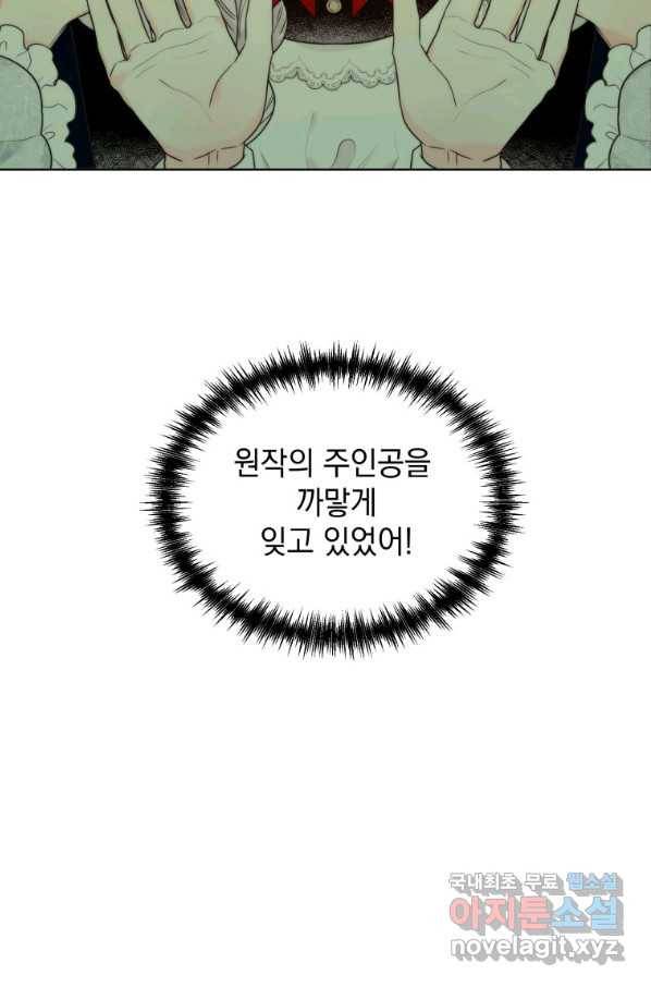 악녀 황후님이 날 너무 좋아해 13화 49