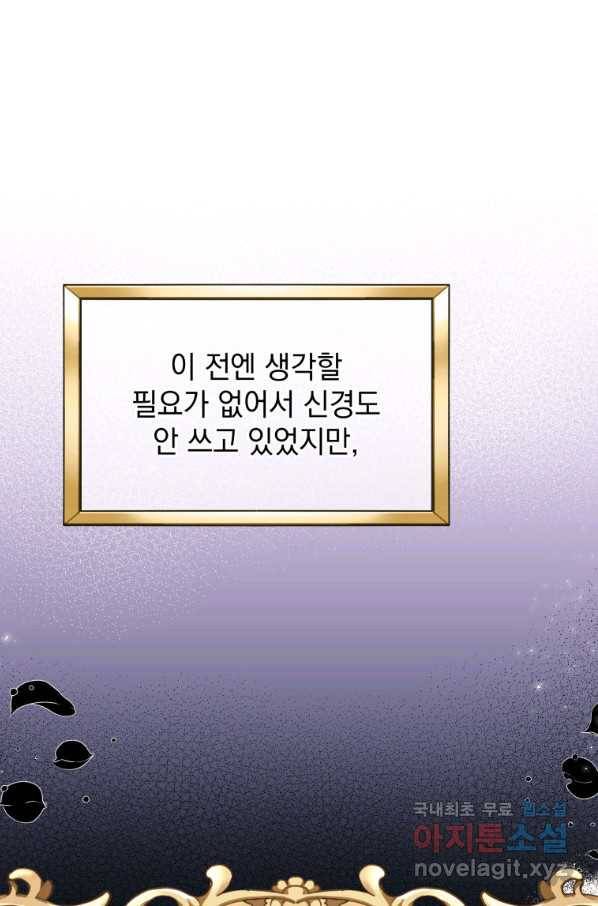 악녀 황후님이 날 너무 좋아해 13화 50