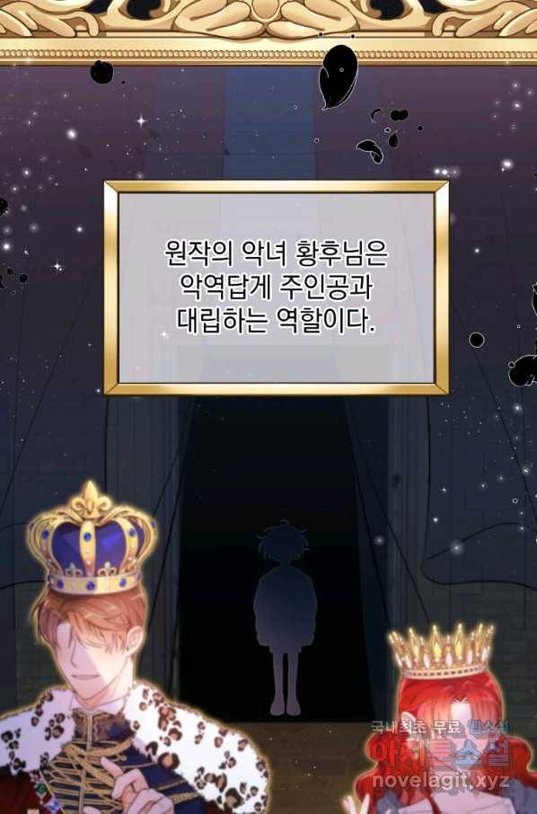 악녀 황후님이 날 너무 좋아해 13화 51