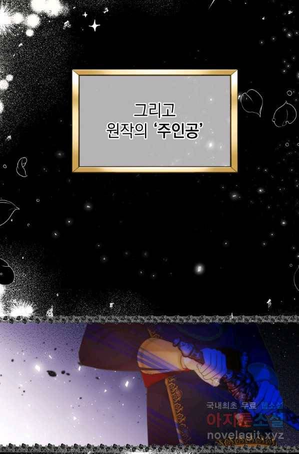 악녀 황후님이 날 너무 좋아해 13화 54