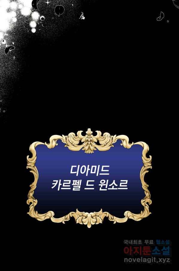 악녀 황후님이 날 너무 좋아해 13화 56