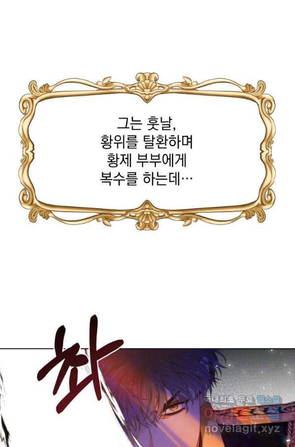 악녀 황후님이 날 너무 좋아해 13화 59