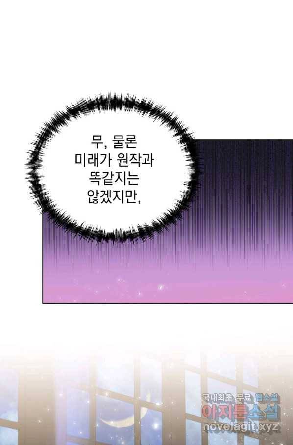 악녀 황후님이 날 너무 좋아해 13화 62
