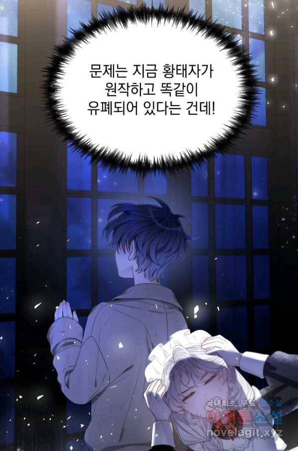 악녀 황후님이 날 너무 좋아해 13화 63