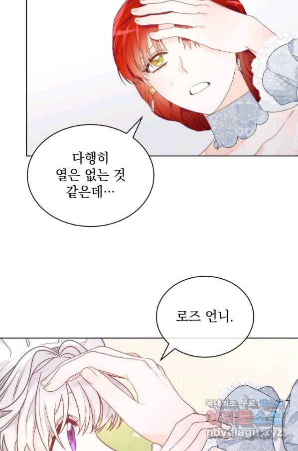 악녀 황후님이 날 너무 좋아해 13화 69