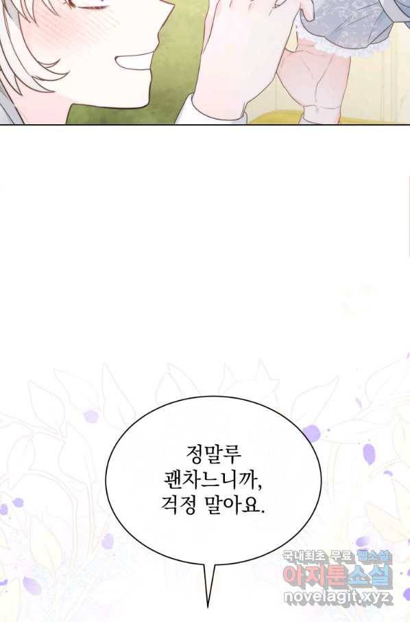 악녀 황후님이 날 너무 좋아해 13화 70