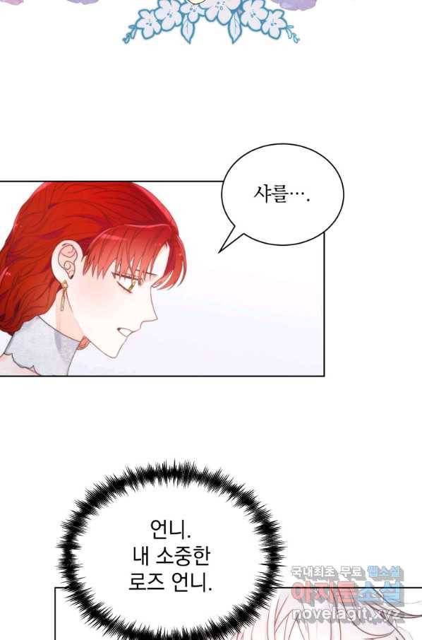 악녀 황후님이 날 너무 좋아해 13화 72