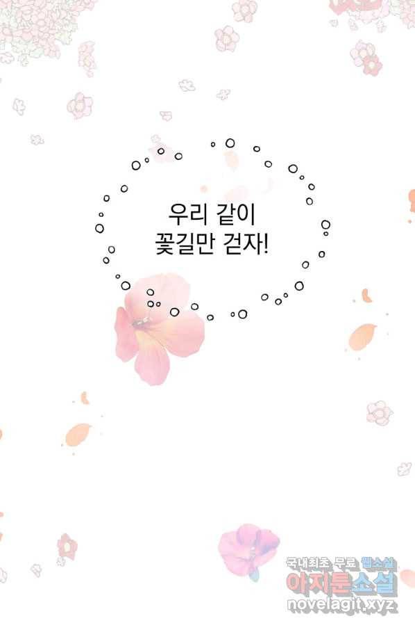 악녀 황후님이 날 너무 좋아해 13화 75