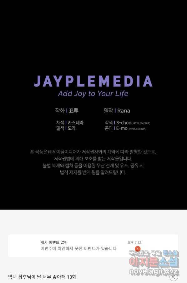 악녀 황후님이 날 너무 좋아해 13화 79