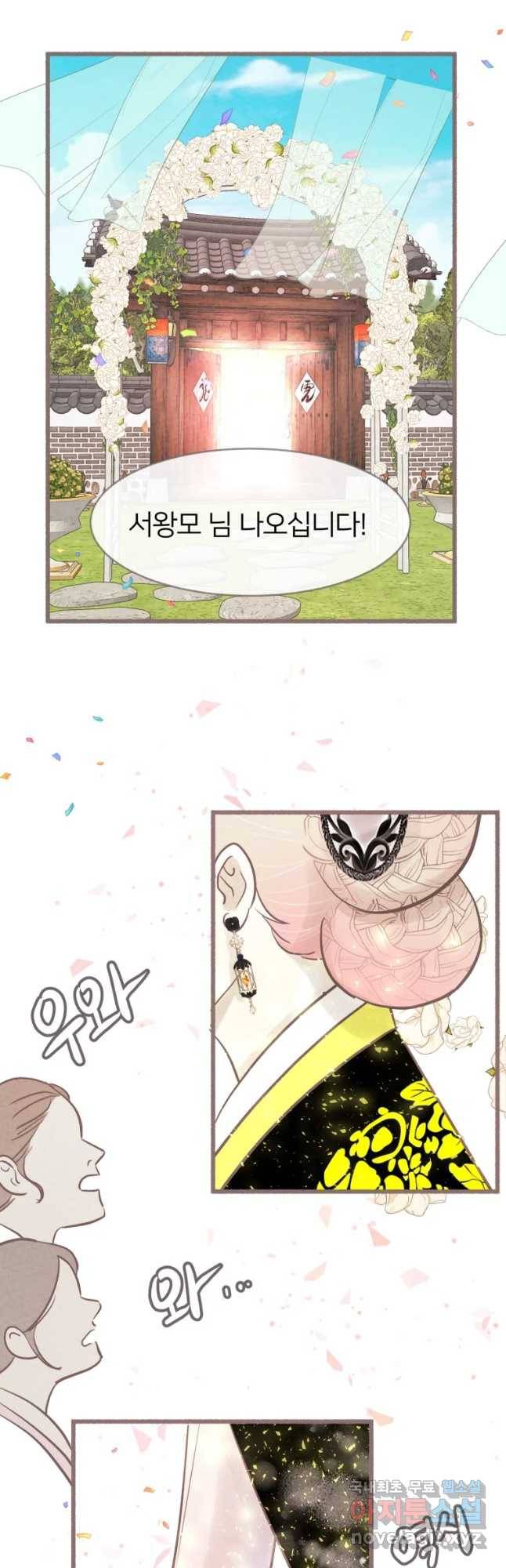 수린당 -비늘 고치는 집- 68화 2