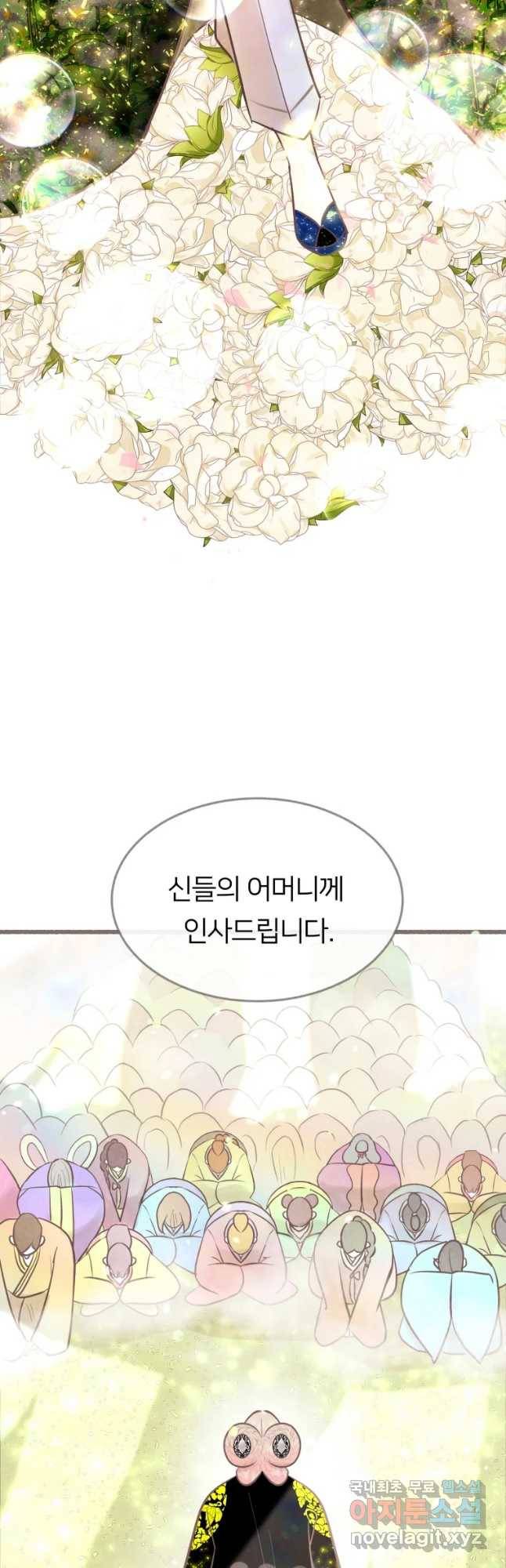 수린당 -비늘 고치는 집- 68화 4