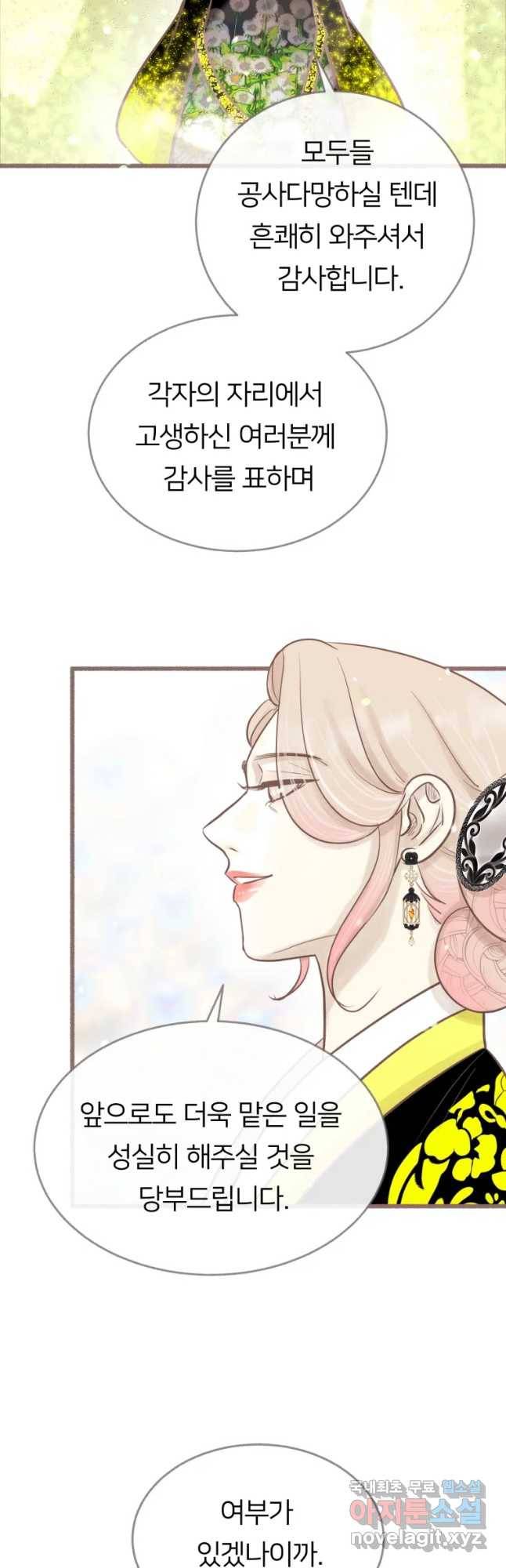 수린당 -비늘 고치는 집- 68화 5