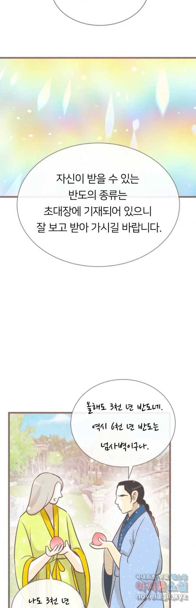 수린당 -비늘 고치는 집- 68화 6